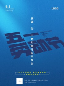 五一劳动节海报