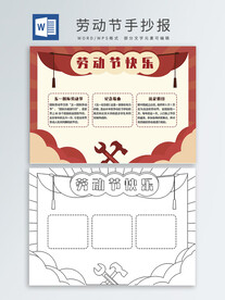 劳动节手抄报