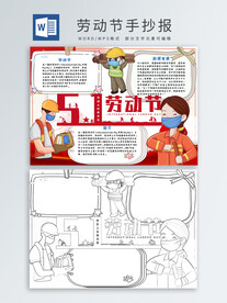 劳动节手抄报