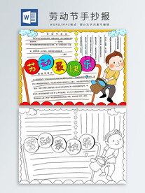 劳动节手抄报