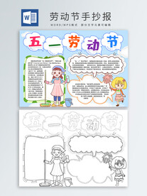 劳动节手抄报
