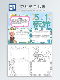 劳动节手抄报