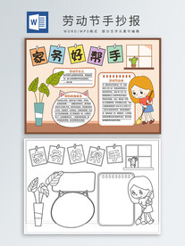 劳动节手抄报
