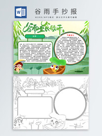 谷雨手抄报