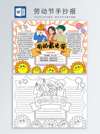 劳动节手抄报