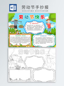 劳动节手抄报