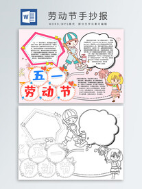 劳动节手抄报