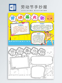 劳动节手抄报
