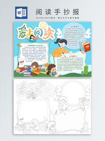 阅读手抄报