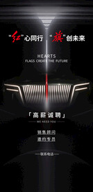 红旗招聘 黑色质感