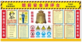 建筑工地班前安全讲评