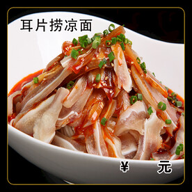 耳片捞凉面