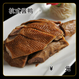 杭式酱鸭