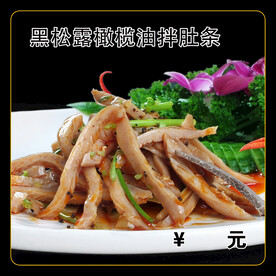黑松露橄榄油拌肚条