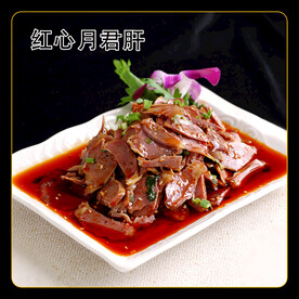 红心月君肝