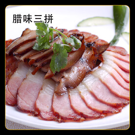 腊味三拼