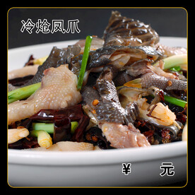 冷炝凤爪