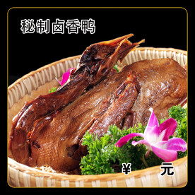 秘制卤香鸭