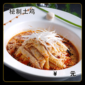 秘制土鸡