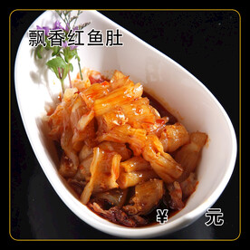 飘香红鱼肚