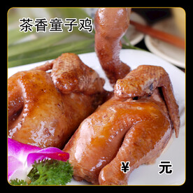 茶香童子鸡