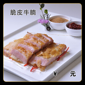 脆皮牛腩