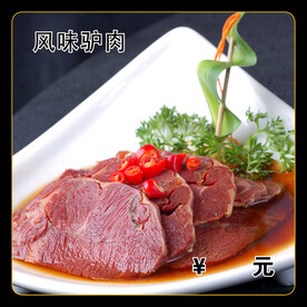 风味驴肉