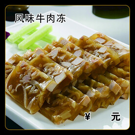 风味牛肉冻