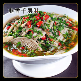 韭香千层肚