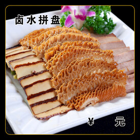 卤水拼盘