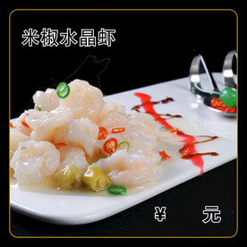 米椒水晶虾