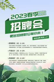 招聘会海报