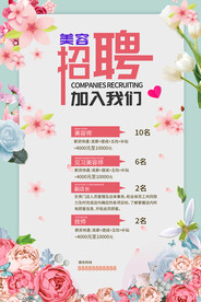 美容师招聘海报