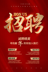 招聘