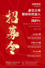 招聘海报