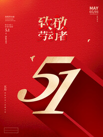 五一 劳动节 底纹 素材 展板
