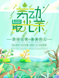 劳动节文字素材
