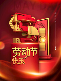 五一劳动节素材