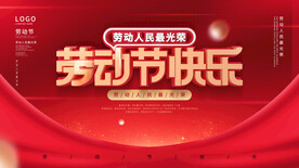 劳动节快乐文字素材