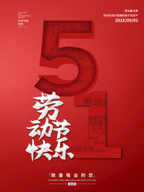 五一劳动节快乐文字素材