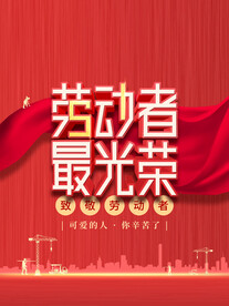 五一 劳动节 底纹 素材 展板