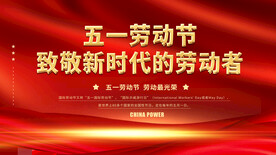 五一劳动节素材