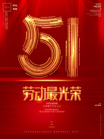 五一劳动节素材