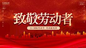 致敬劳动者