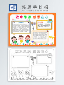 感恩手抄报