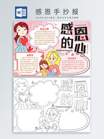 感恩手抄报