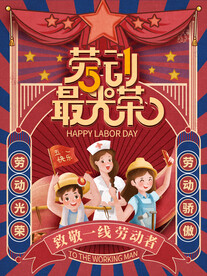 劳动节插画          