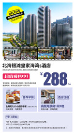 酒店预售海报