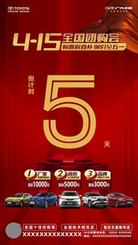 415全国团购会倒计时