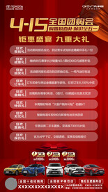 415全国团购会海报